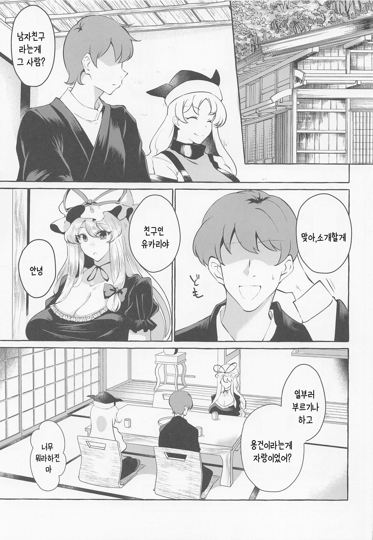 Bakunyuu Fantasia | 폭유 판타지아 page 3 full