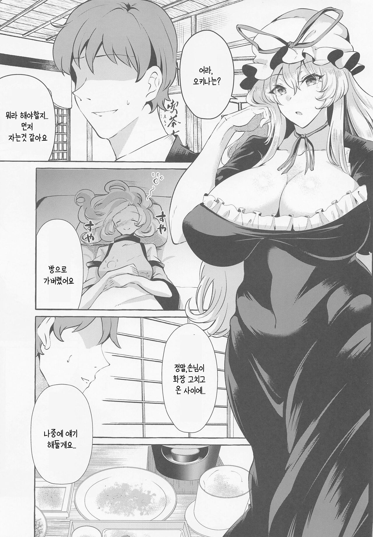 Bakunyuu Fantasia | 폭유 판타지아 page 5 full