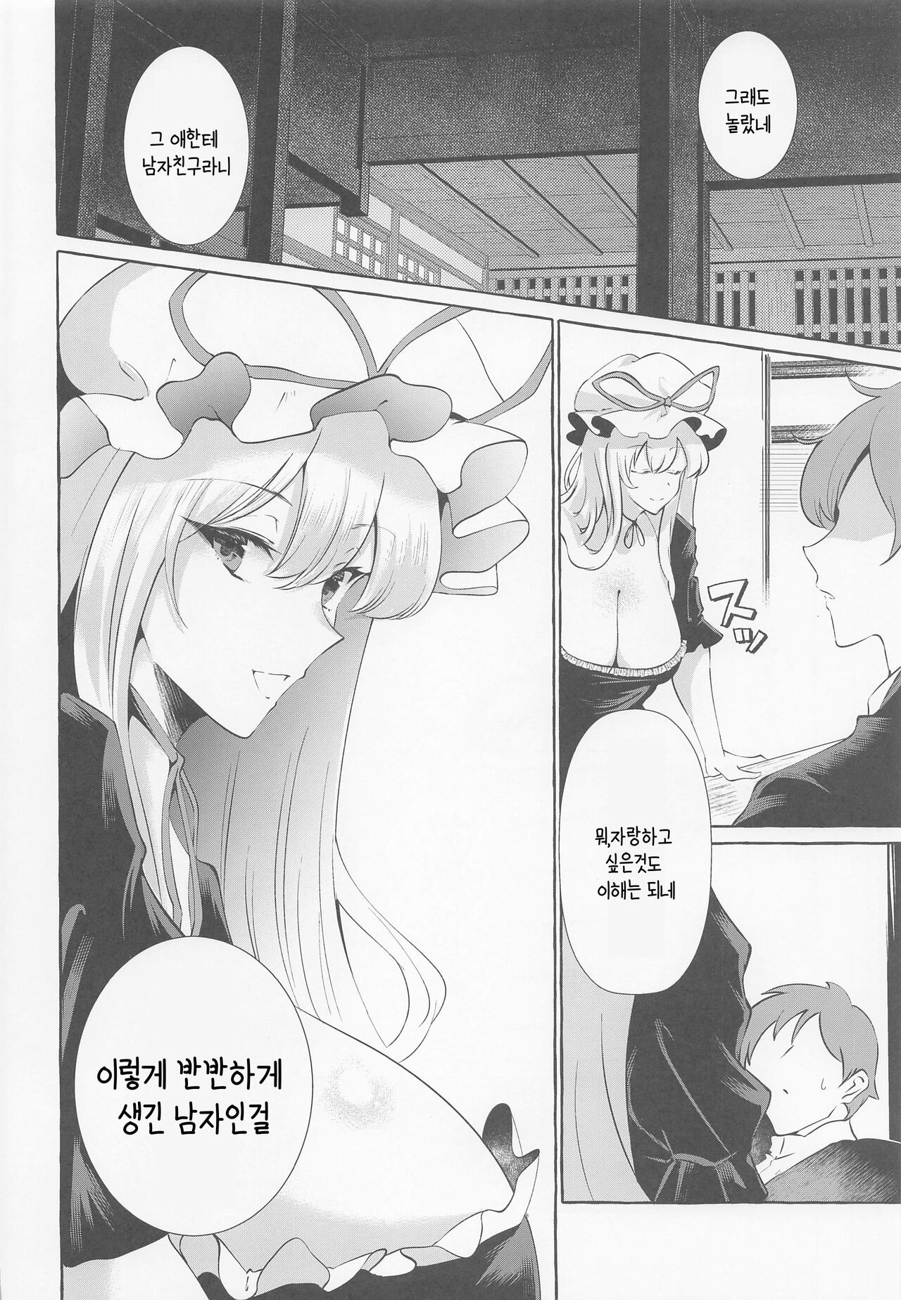 Bakunyuu Fantasia | 폭유 판타지아 page 6 full
