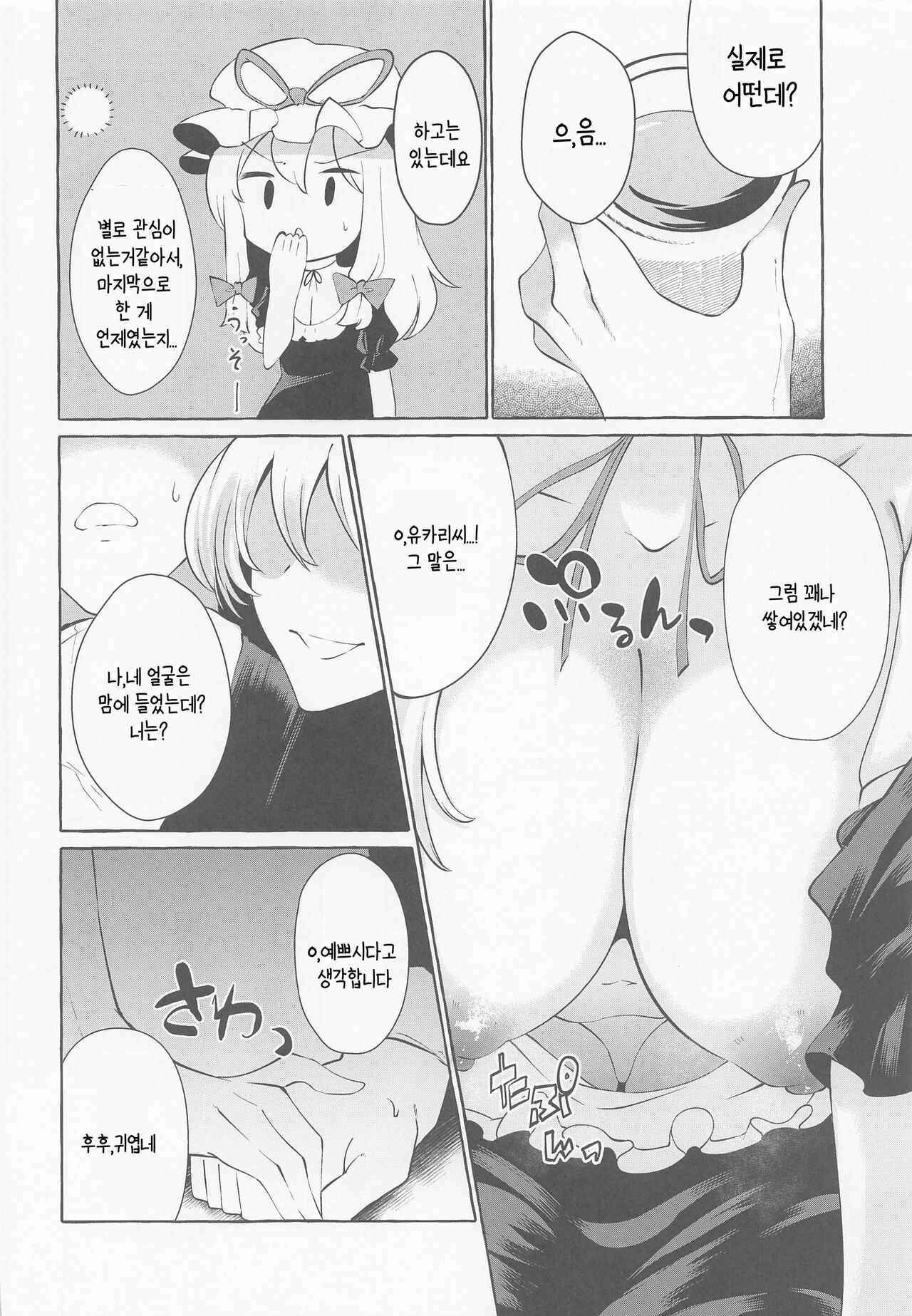 Bakunyuu Fantasia | 폭유 판타지아 page 8 full