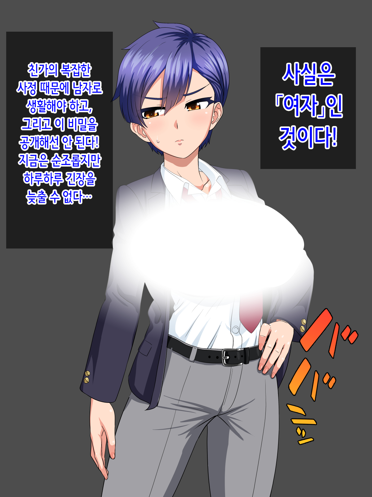 Dansou ga Bareta kedo Love Love ni Natta kara Mondai Nai yo ne | 남장이 들켰지만 러브러브가 됐으니 문제없지 page 5 full