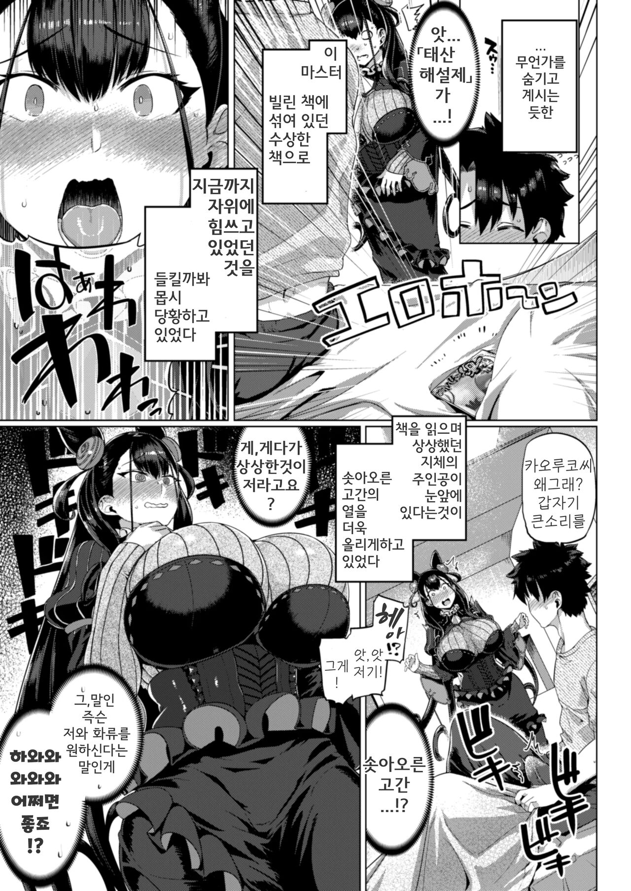 Murasaki Shikibu Monogatari | 무라☆사키시키부이야기 page 6 full
