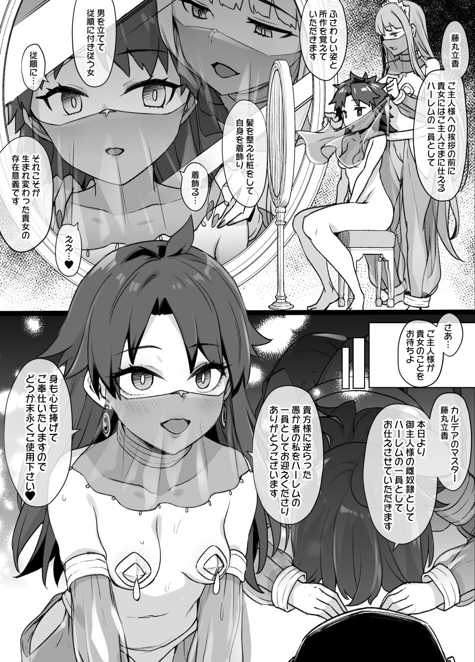FGO Ritsuka Fujimaru 03 page 2 full