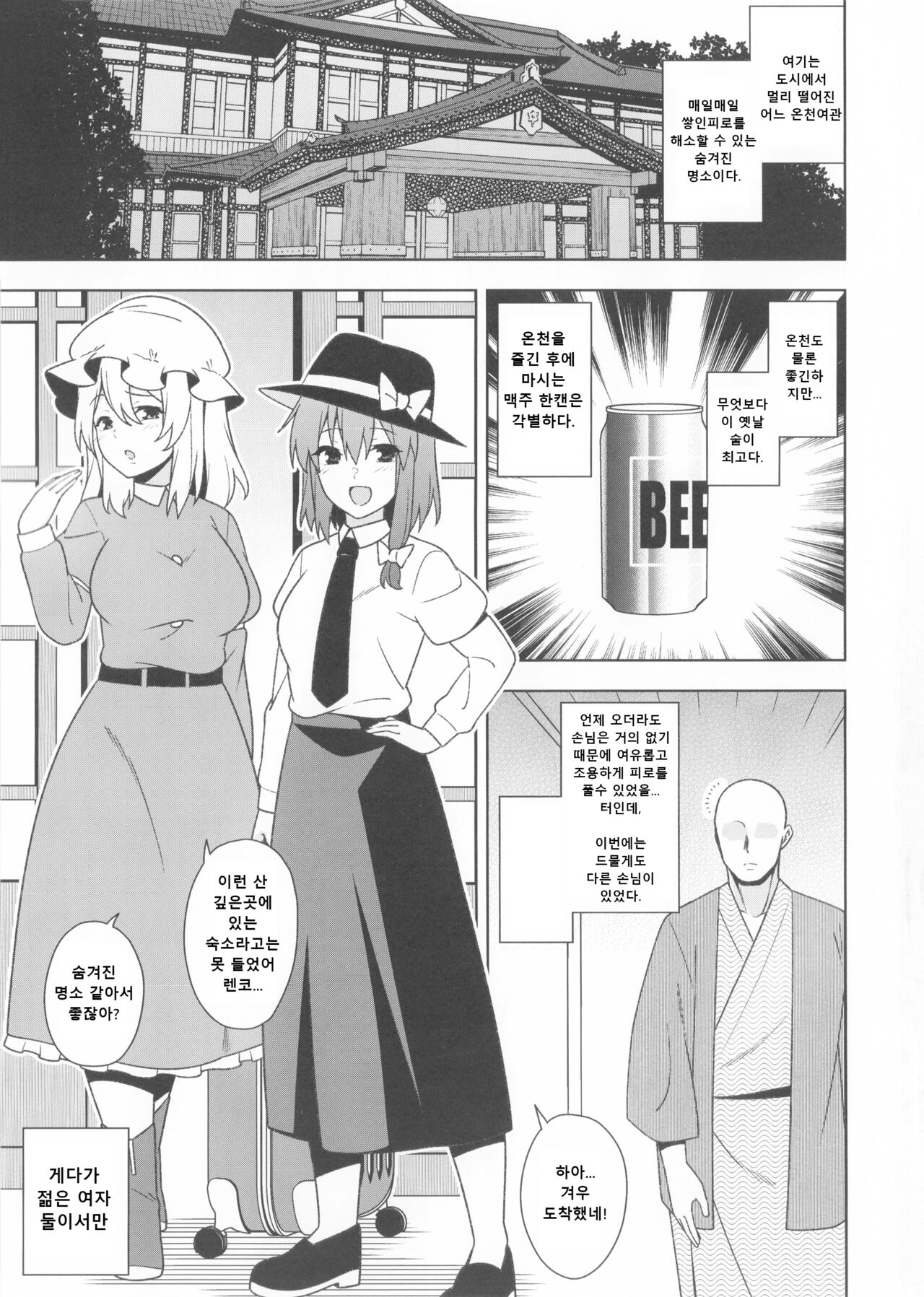 Yoidore Onsen Club page 2 full