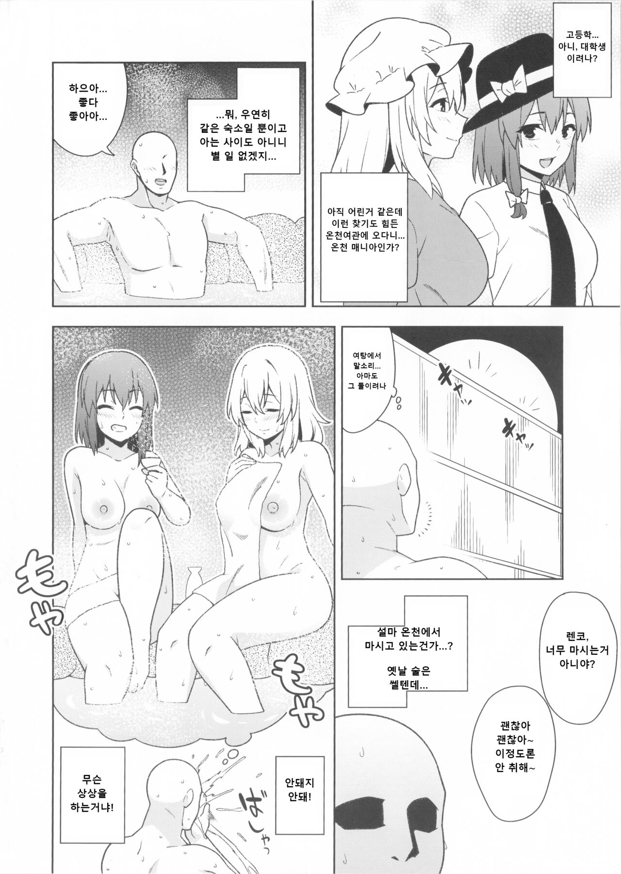 Yoidore Onsen Club page 3 full