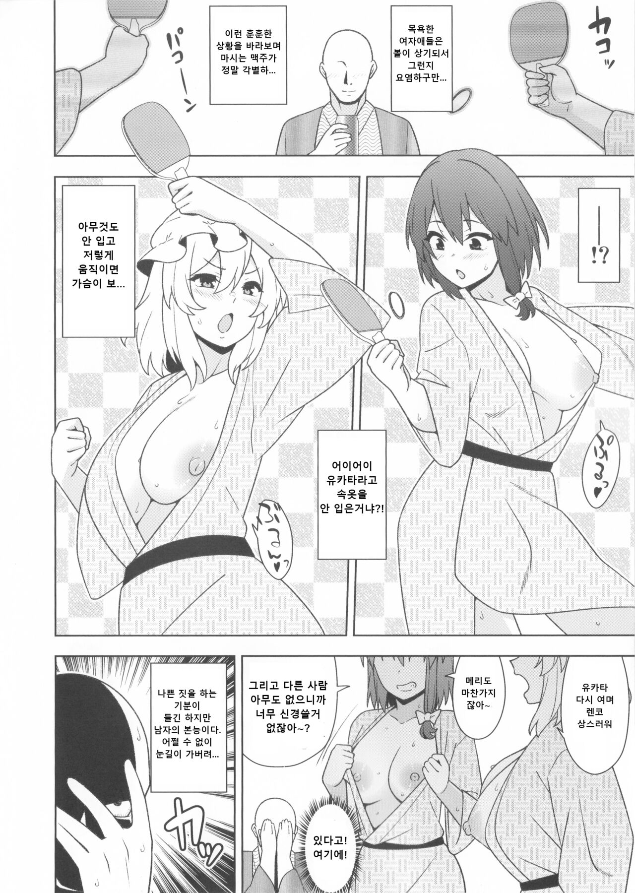 Yoidore Onsen Club page 5 full