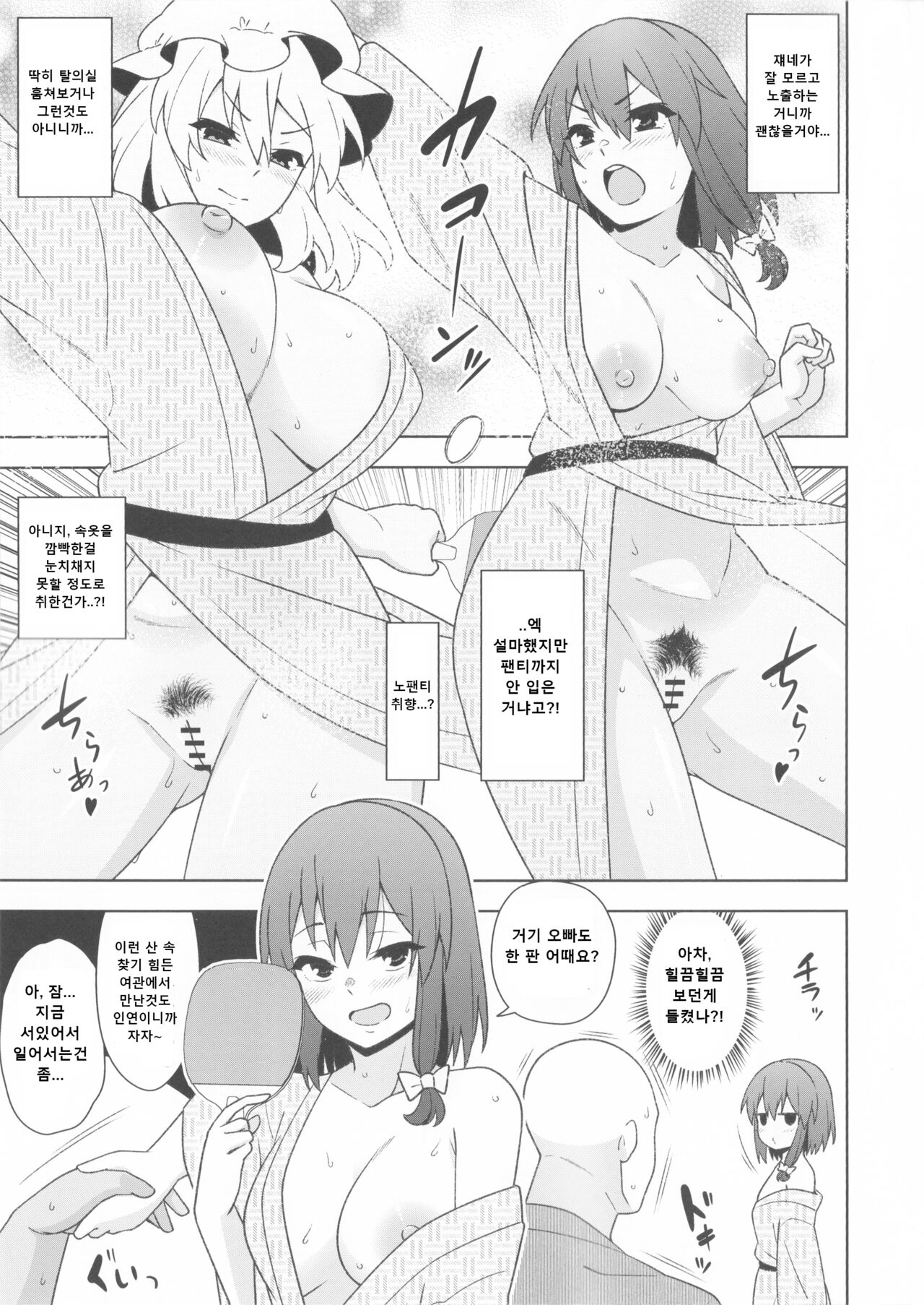 Yoidore Onsen Club page 6 full