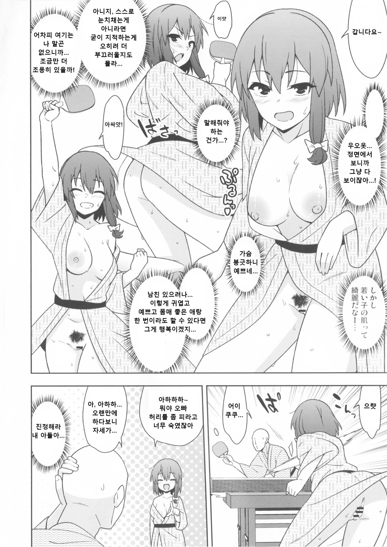 Yoidore Onsen Club page 7 full