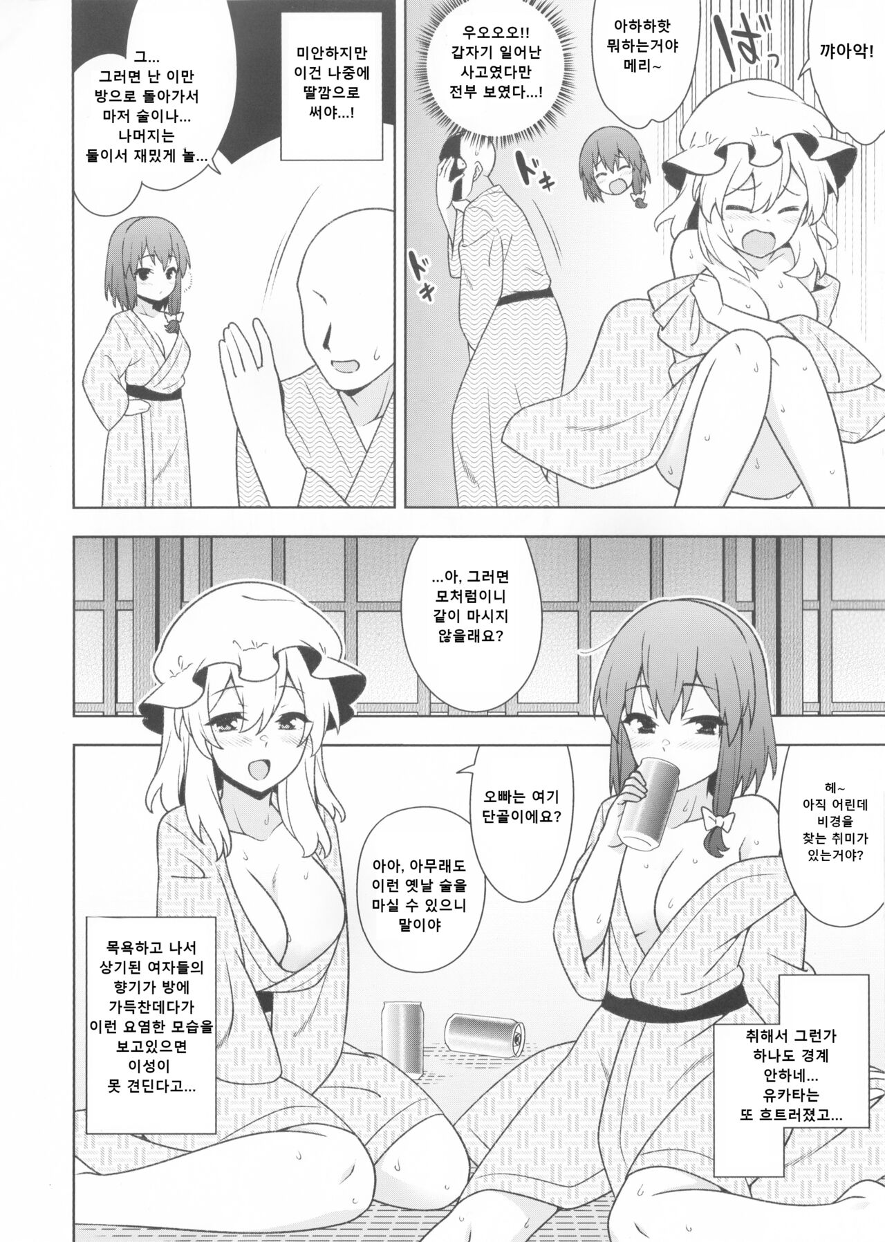 Yoidore Onsen Club page 9 full
