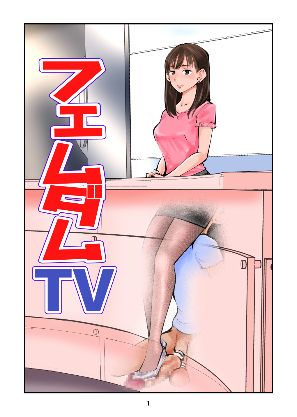 フェムダムTV page 1 full