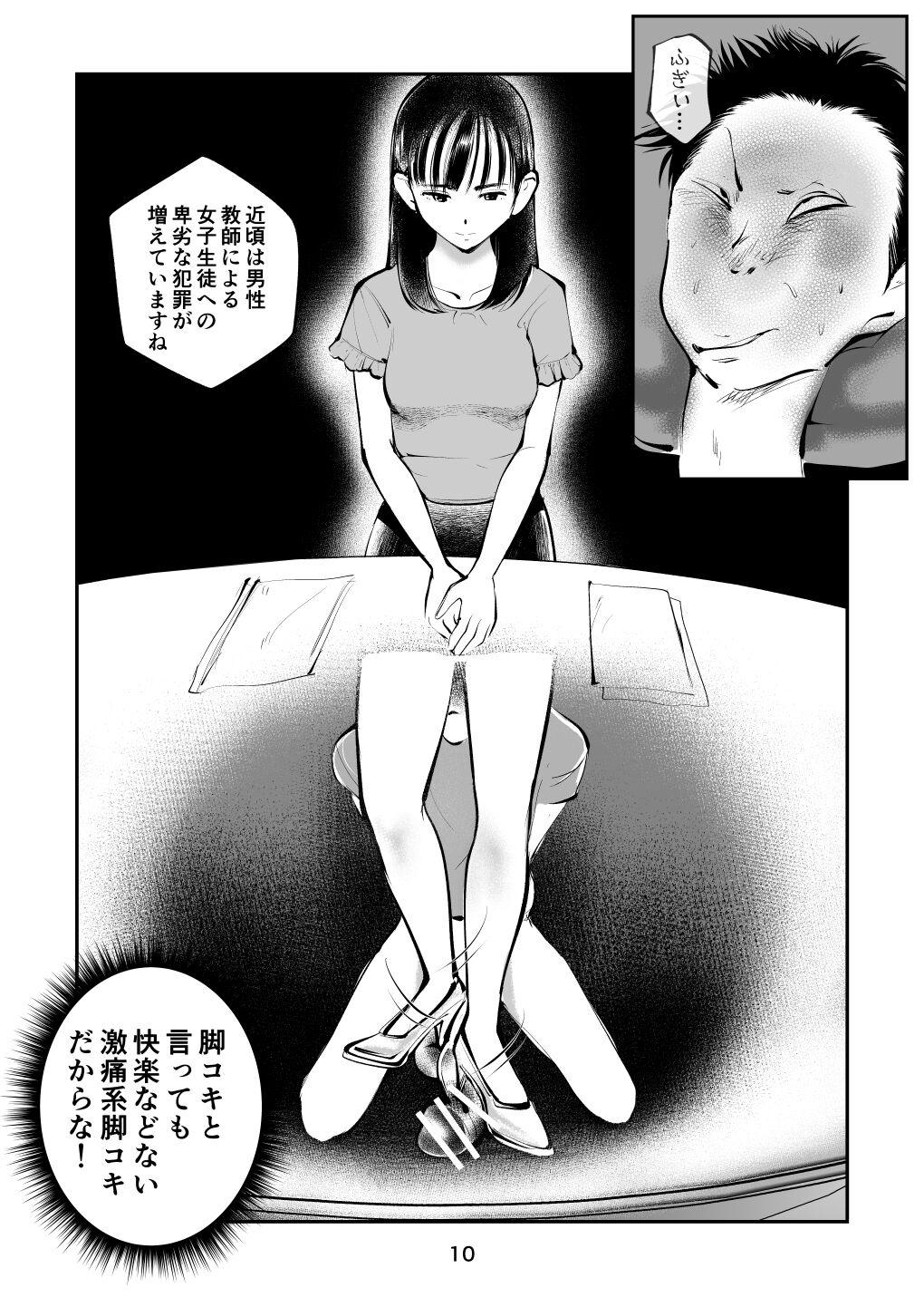 フェムダムTV page 10 full