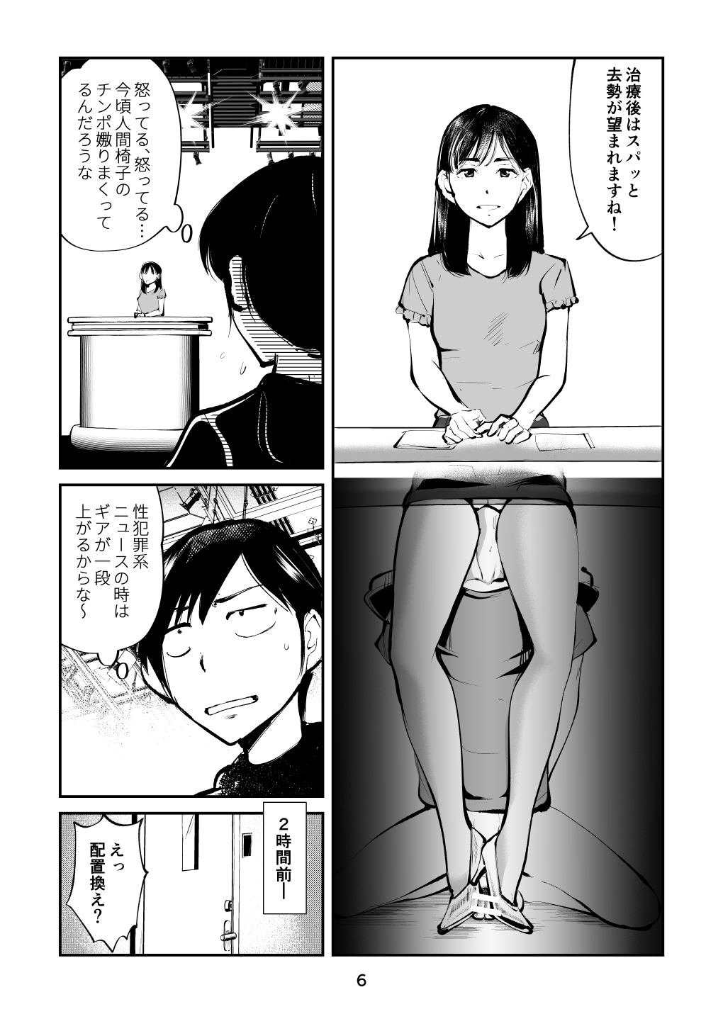 フェムダムTV page 6 full