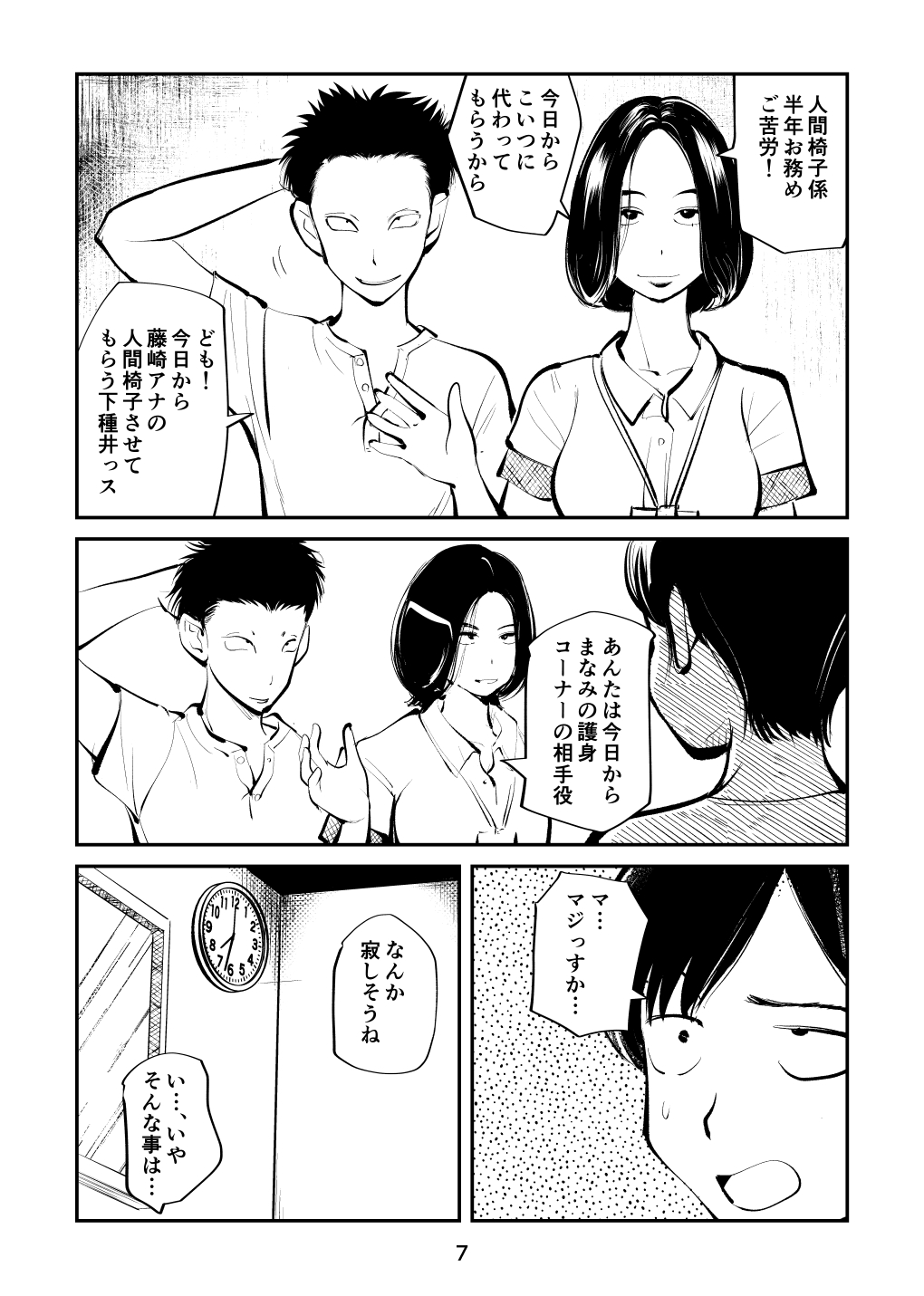 フェムダムTV page 7 full