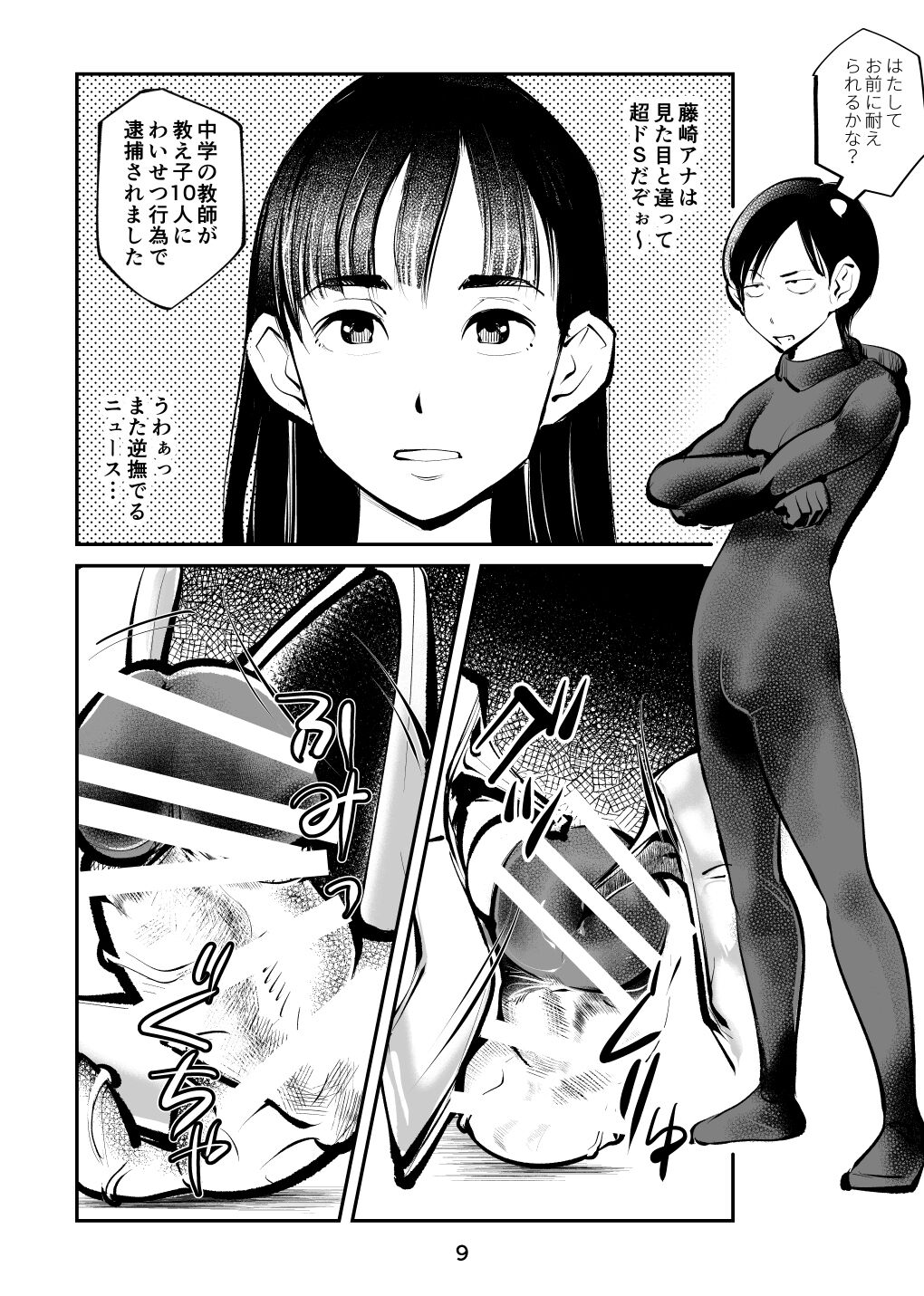 フェムダムTV page 9 full