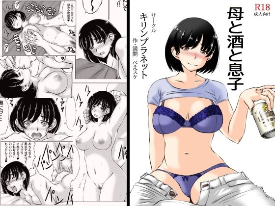 Haha to Sake to Musuko page 1 full