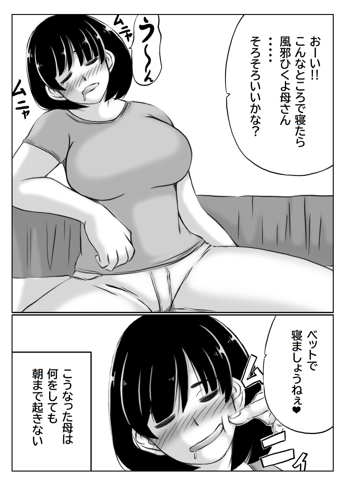 Haha to Sake to Musuko page 5 full