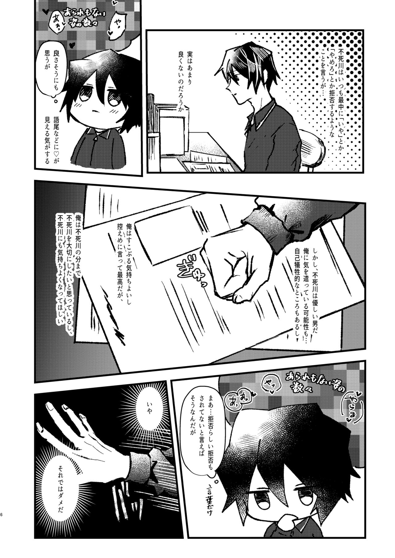 嫌よ嫌よは好きのうち page 5 full