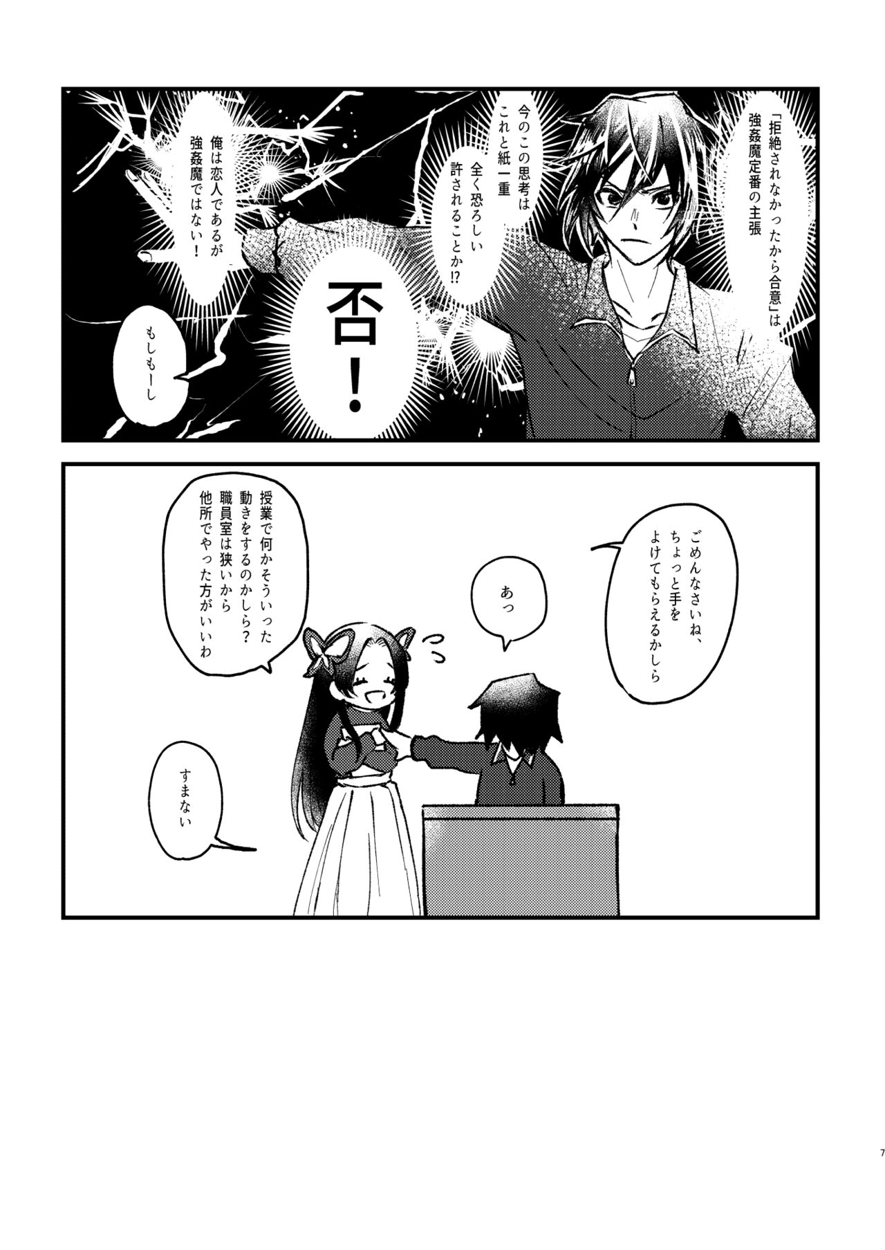 嫌よ嫌よは好きのうち page 6 full