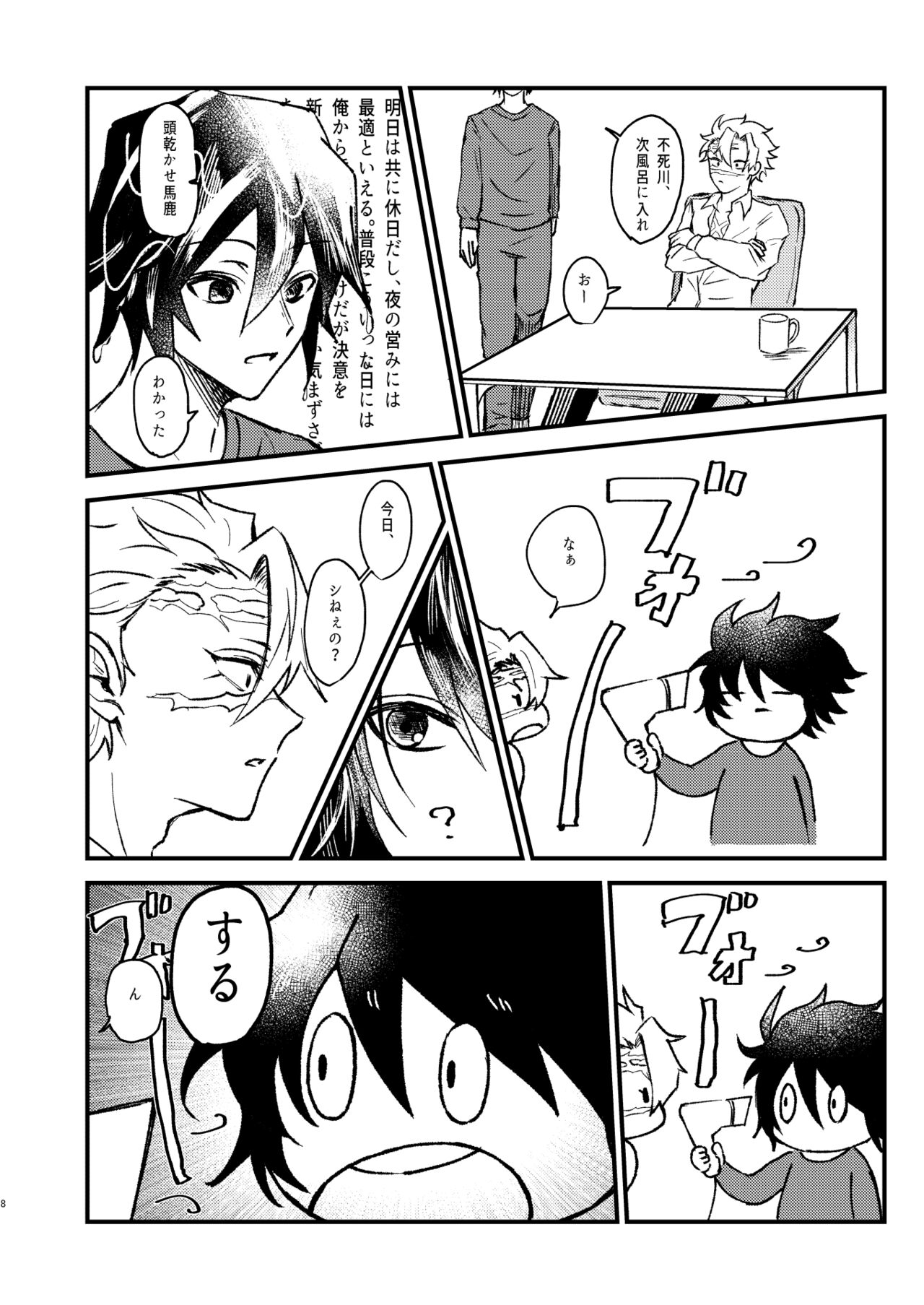 嫌よ嫌よは好きのうち page 7 full