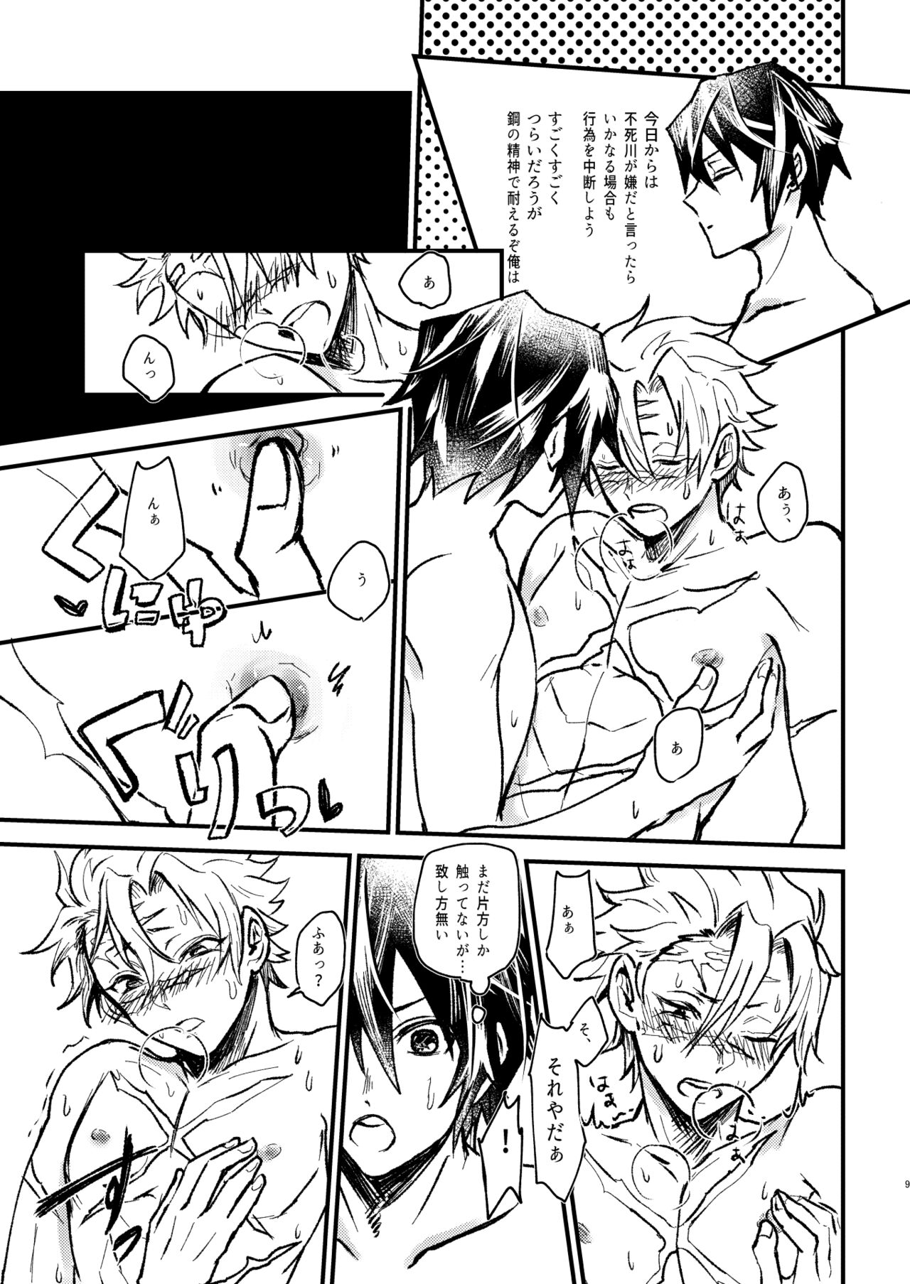 嫌よ嫌よは好きのうち page 8 full