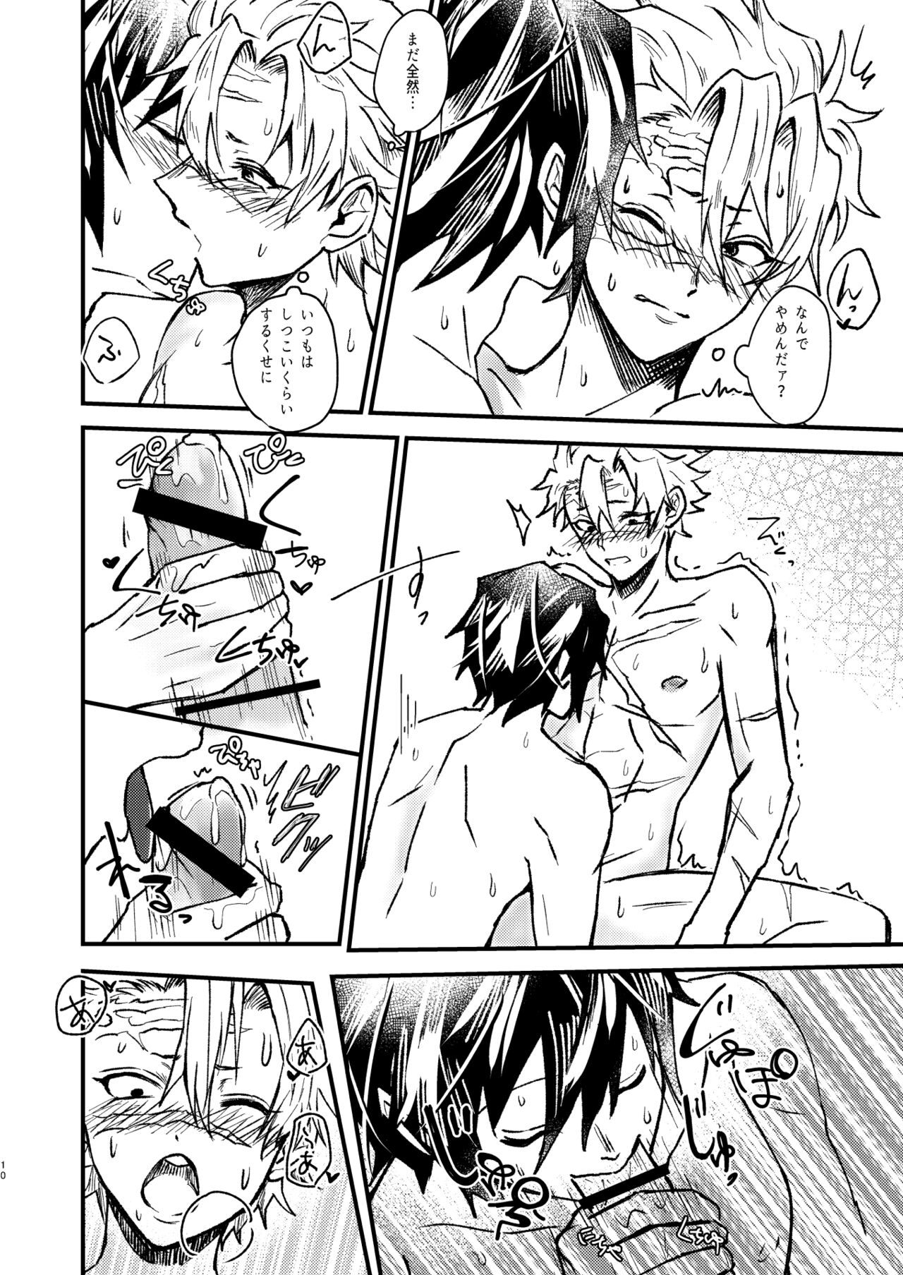嫌よ嫌よは好きのうち page 9 full