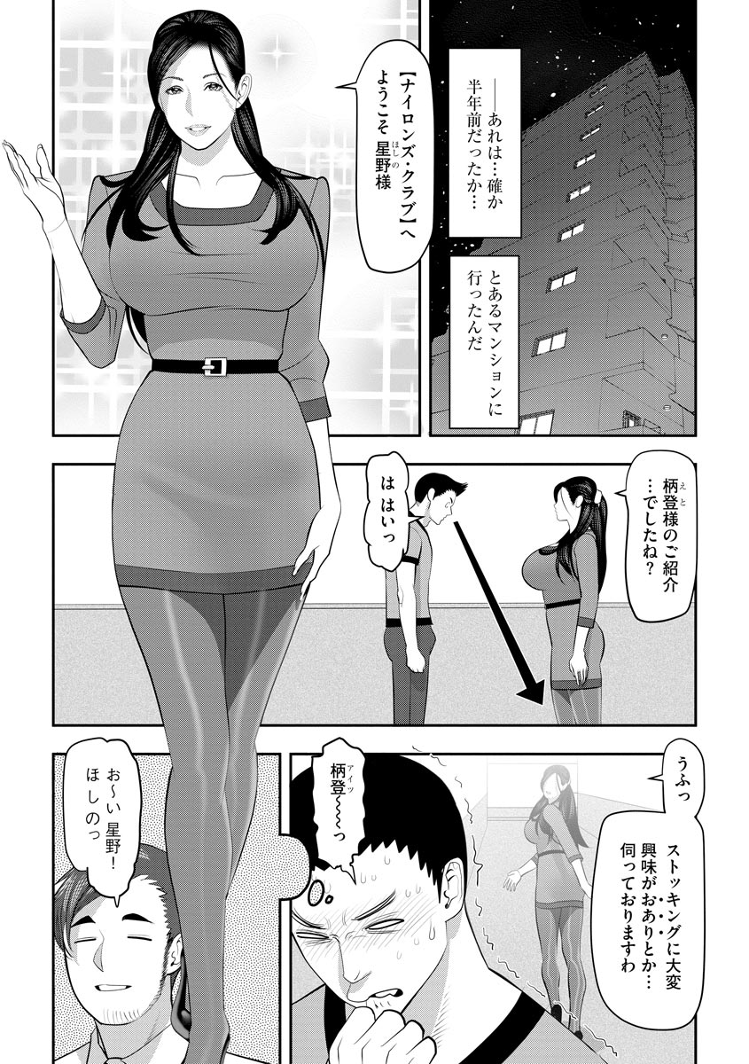 Kyousei Ninshin Seikou page 7 full