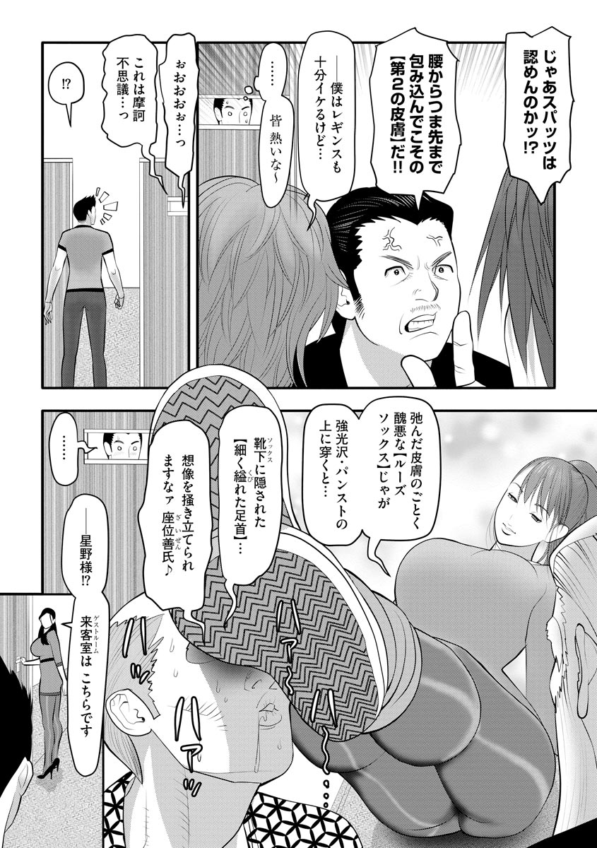 Kyousei Ninshin Seikou page 9 full