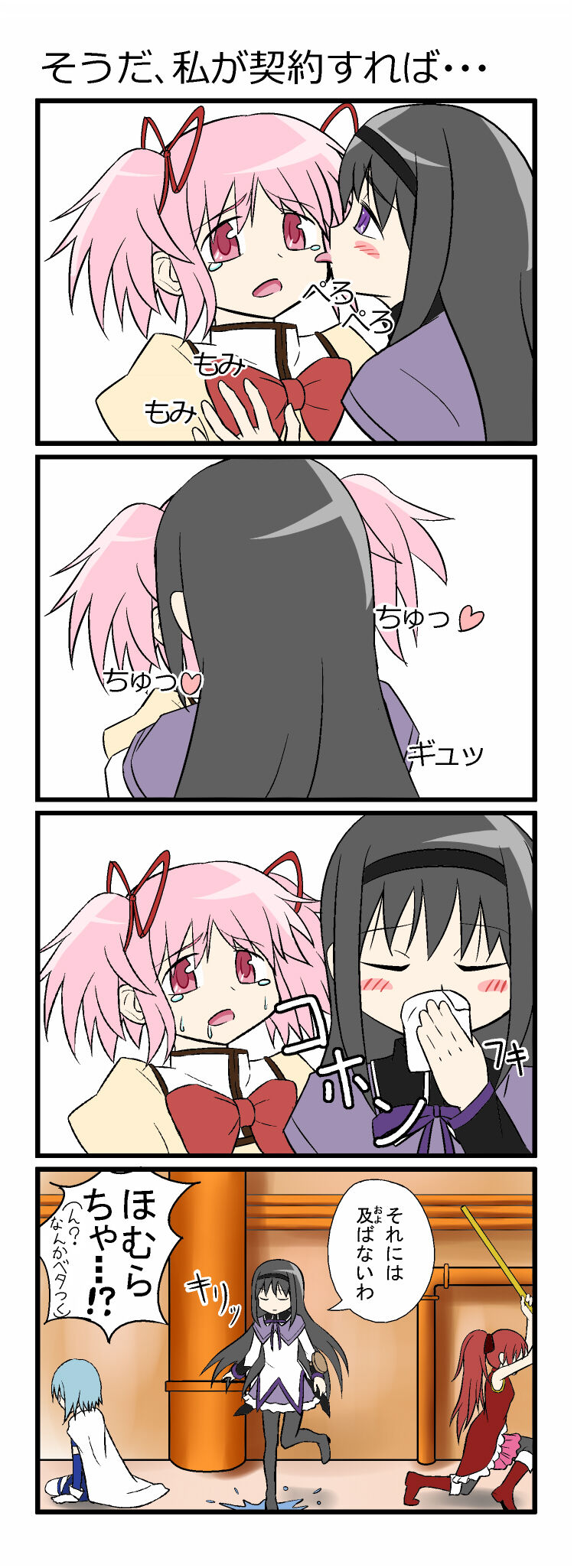 Time Stop Yuri page 1 full