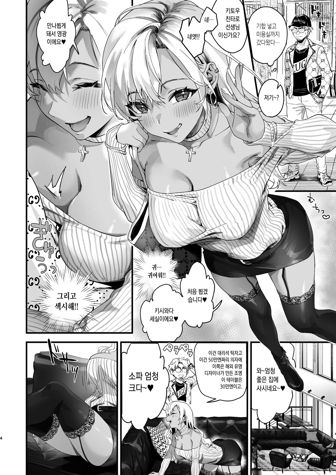 Onaho Hanbaiin no Oshigoto wa Taihen desu! | 오나홀 판매원 일은 힘들어요! page 4 full