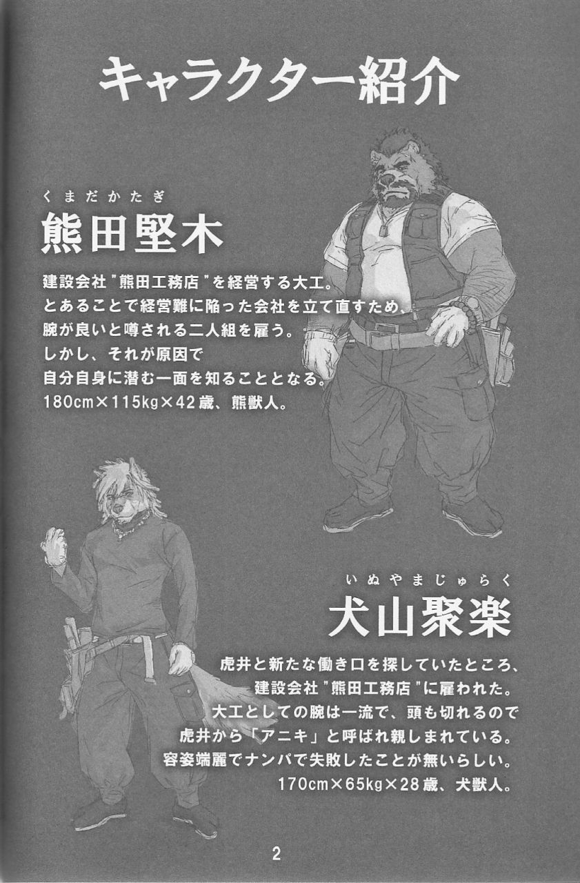ケダモノ大工の育て方 02 page 3 full