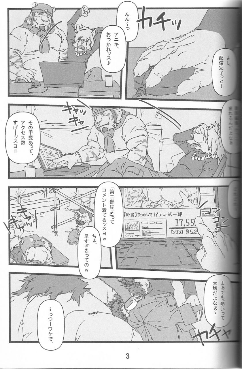ケダモノ大工の育て方 02 page 4 full