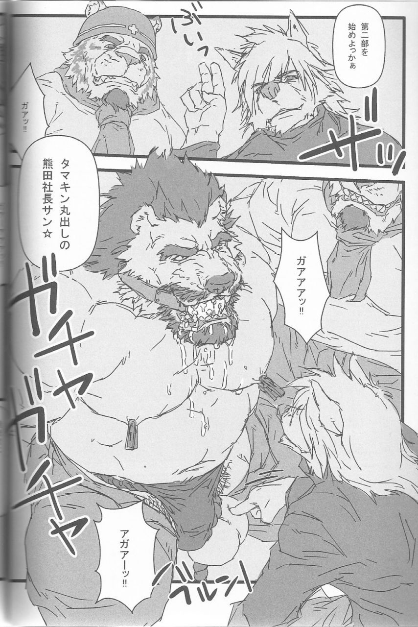 ケダモノ大工の育て方 02 page 5 full