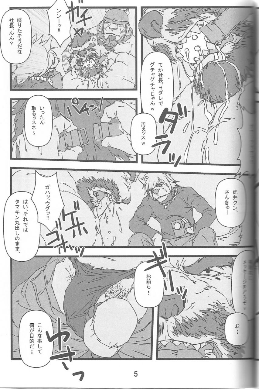 ケダモノ大工の育て方 02 page 6 full