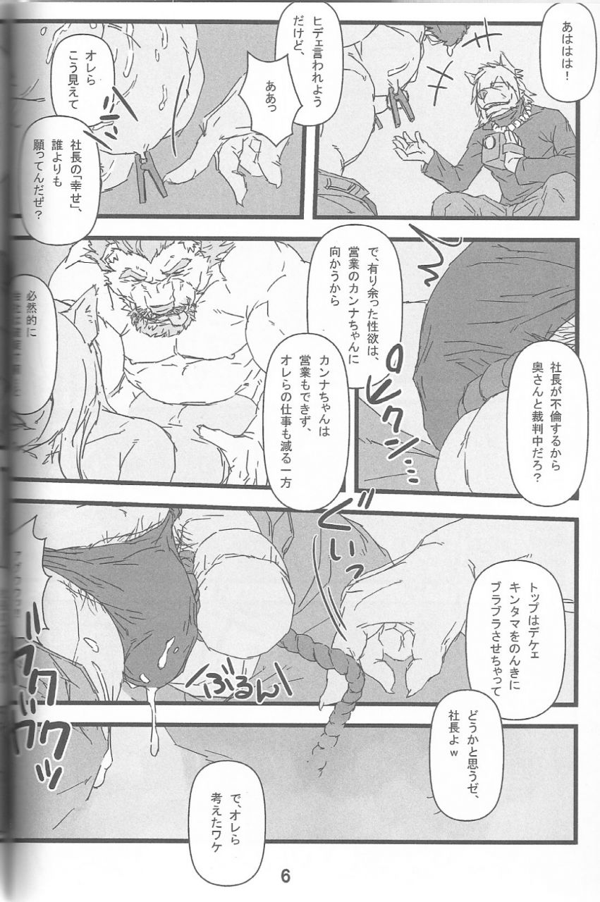 ケダモノ大工の育て方 02 page 7 full