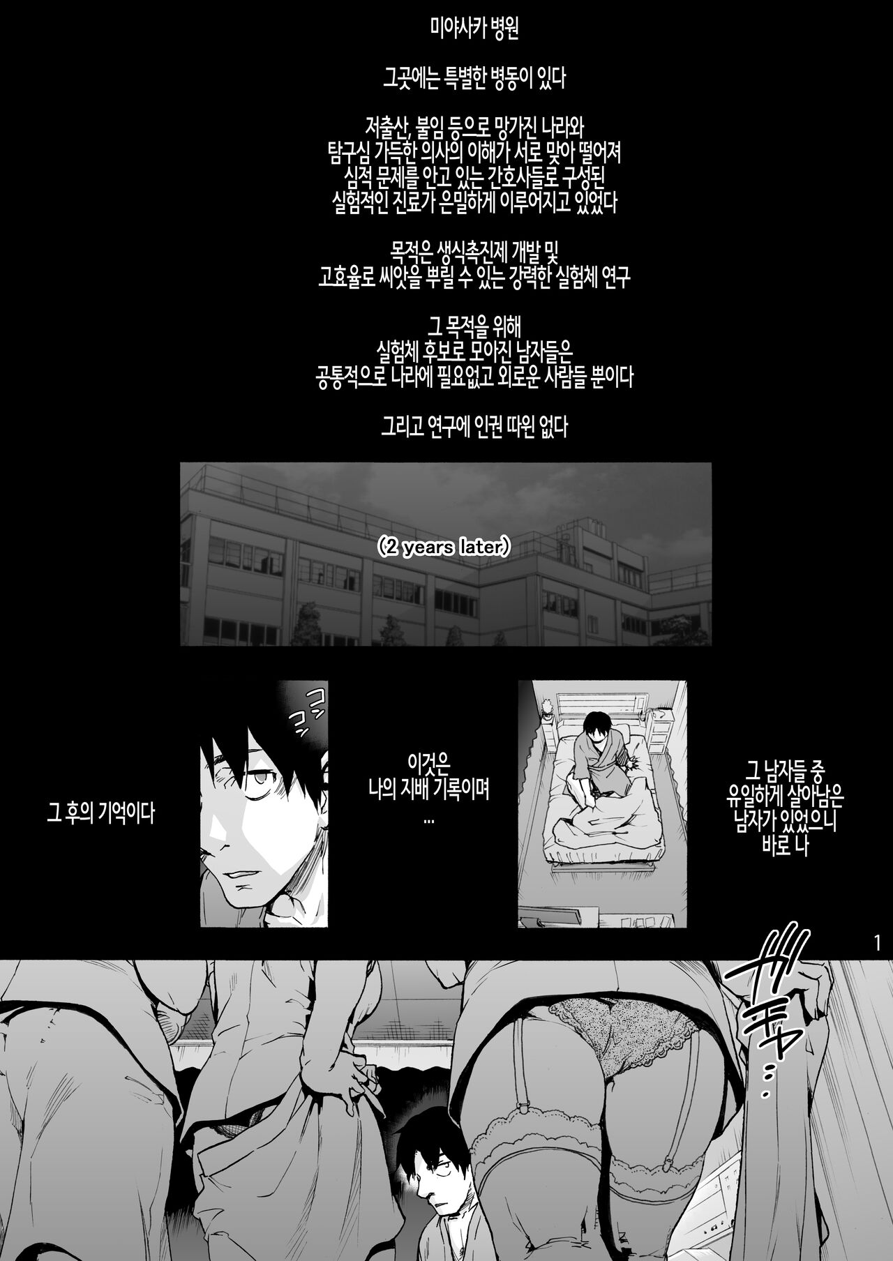 Miyasaka Byouin Shuu Hakaba kara Yurikago made | 미야사카 병원 완결 무덤에서 요람까지 page 3 full