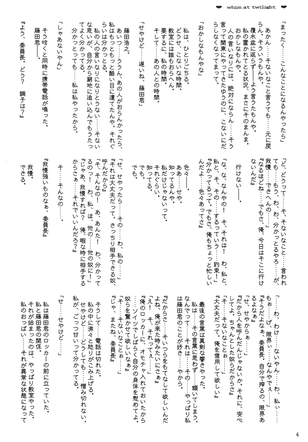 Tasogare no Kimagure page 3 full