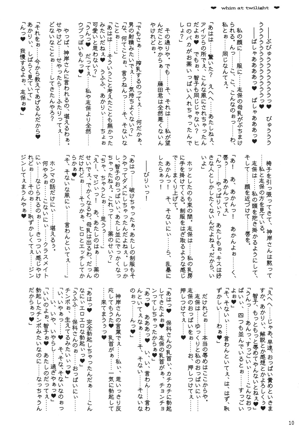 Tasogare no Kimagure page 9 full