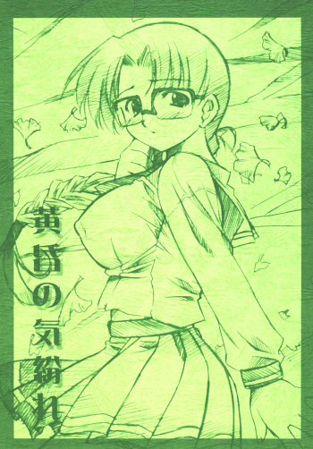 Tasogare no Kimagure cover