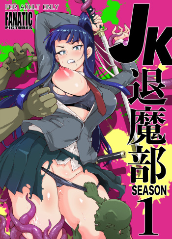 K退魔部1 cover