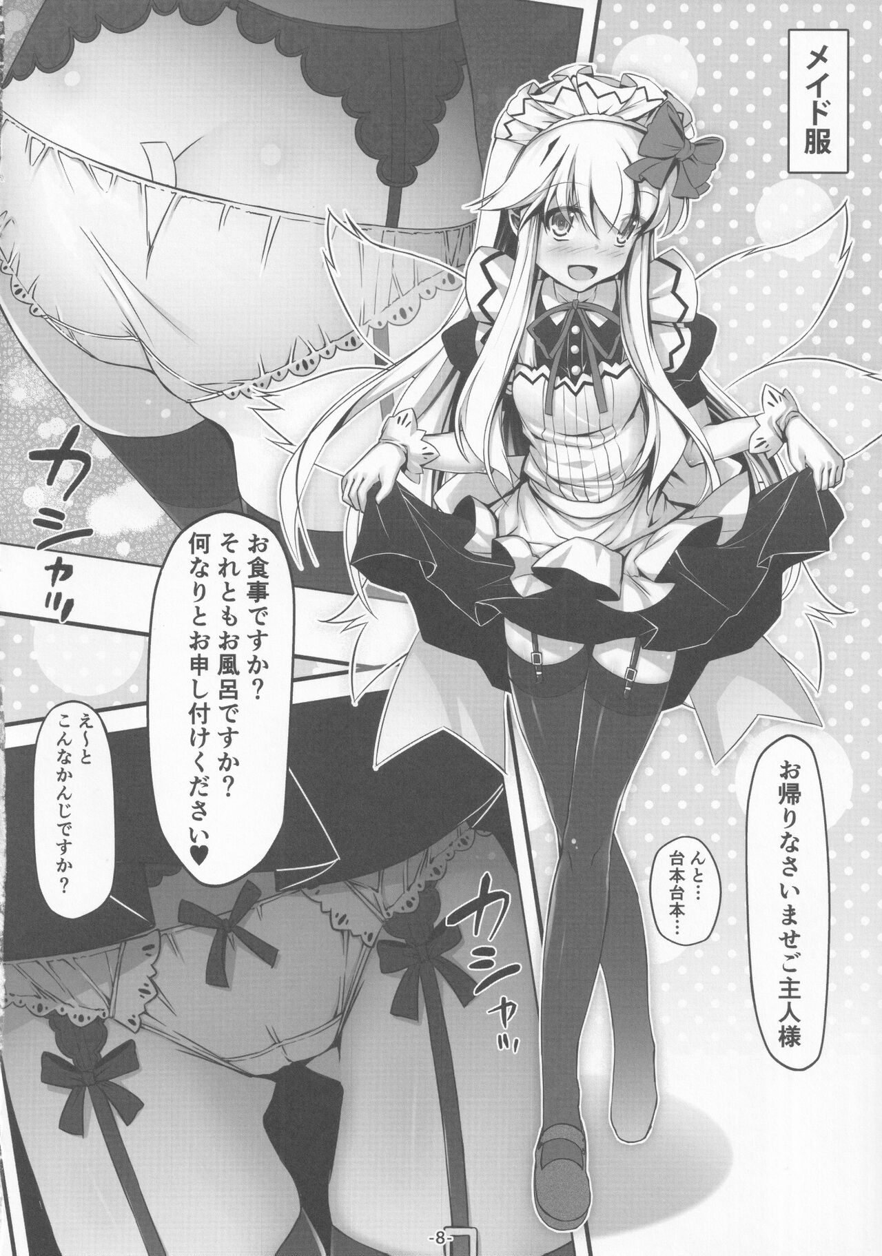 Cosplay Shita Yousei-san o Mederu Hon page 9 full