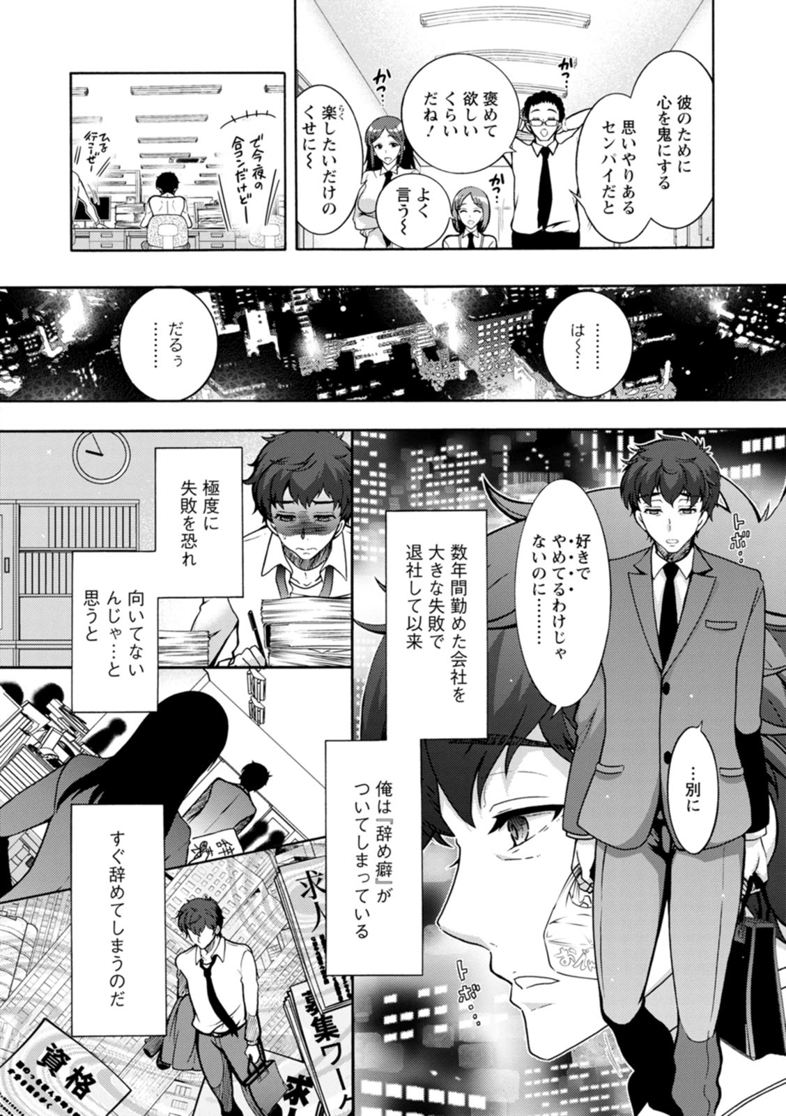 Stress Shouten Kikou Ama Angel page 8 full