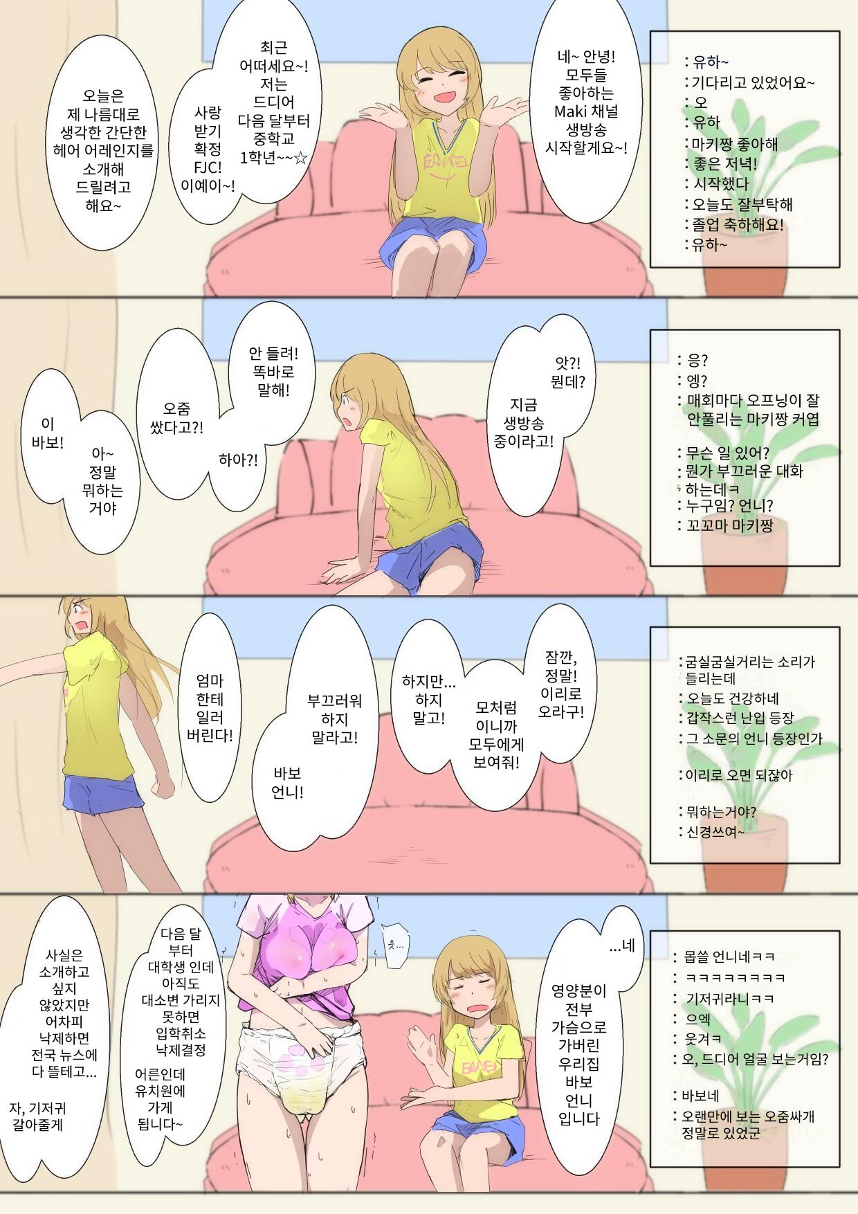 Omorashi Rakudai Oneechan page 1 full