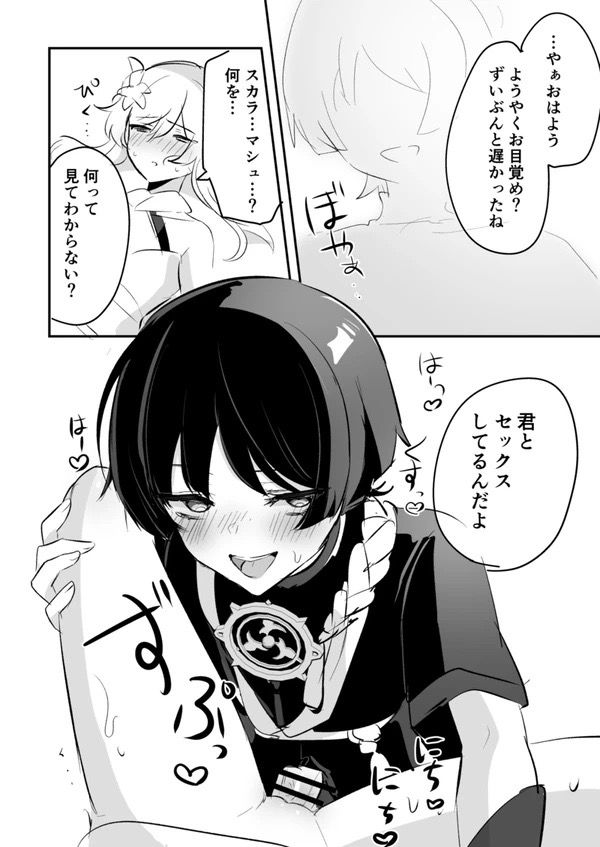 Lumine x Scaramouche page 3 full