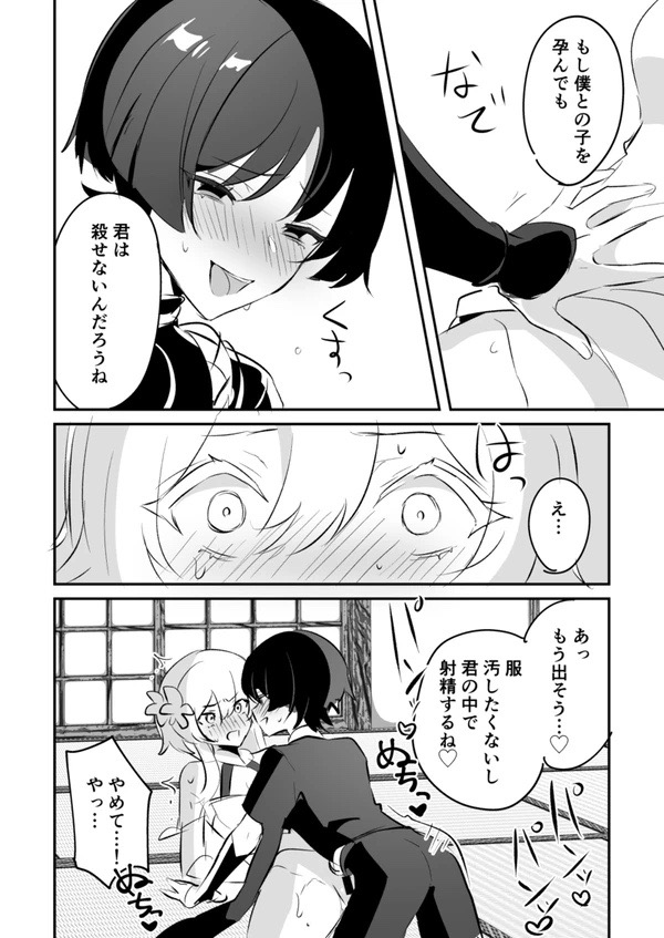 Lumine x Scaramouche page 7 full