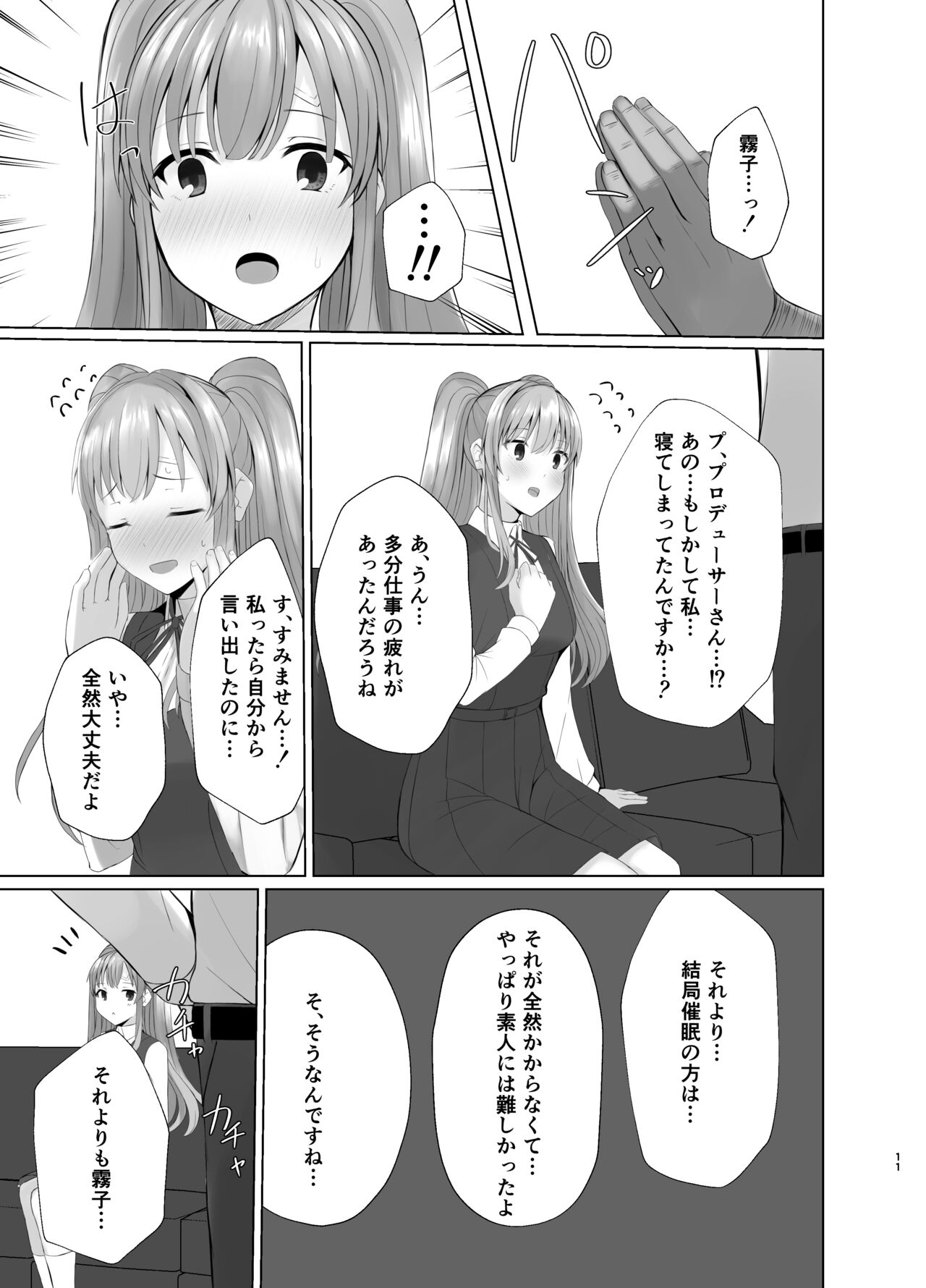 霧子に催眠で医療行為と称してエッチなことをする本 page 10 full