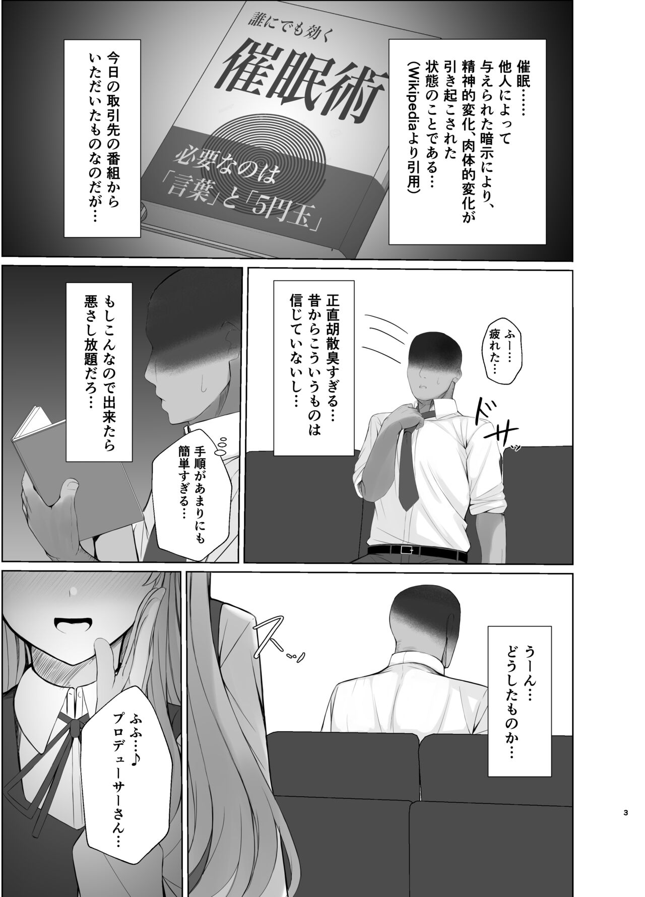 霧子に催眠で医療行為と称してエッチなことをする本 page 2 full