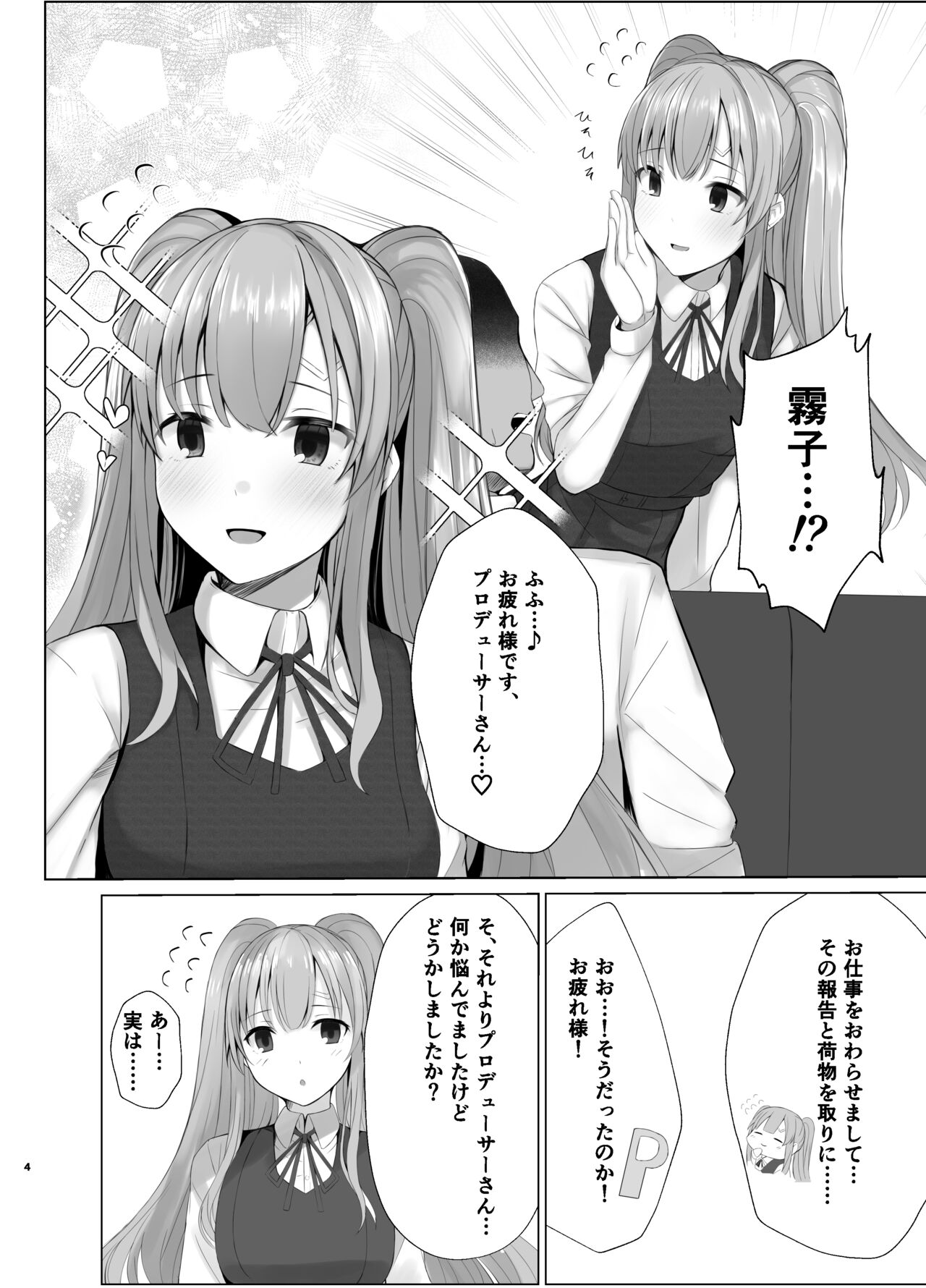 霧子に催眠で医療行為と称してエッチなことをする本 page 3 full