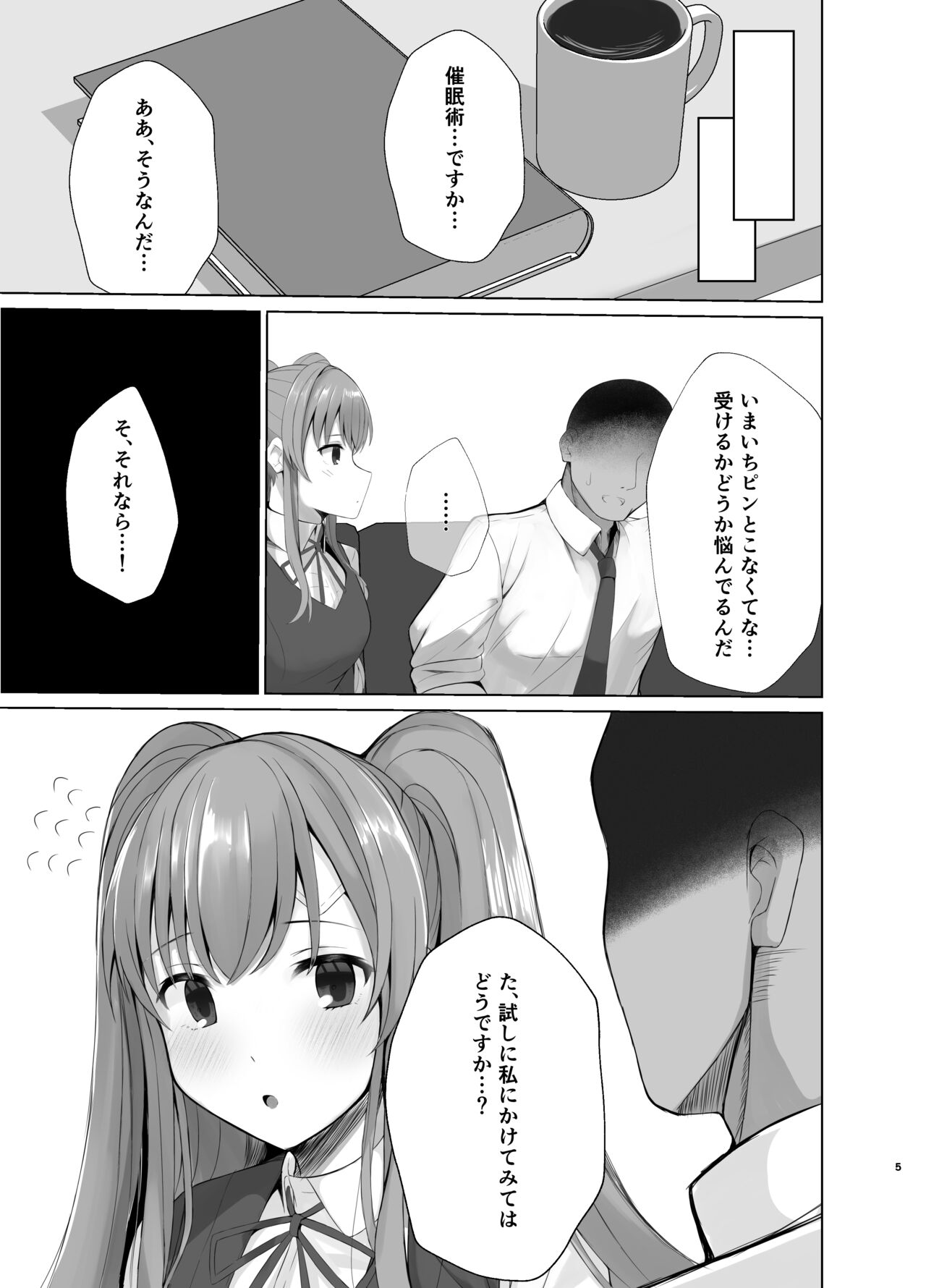 霧子に催眠で医療行為と称してエッチなことをする本 page 4 full