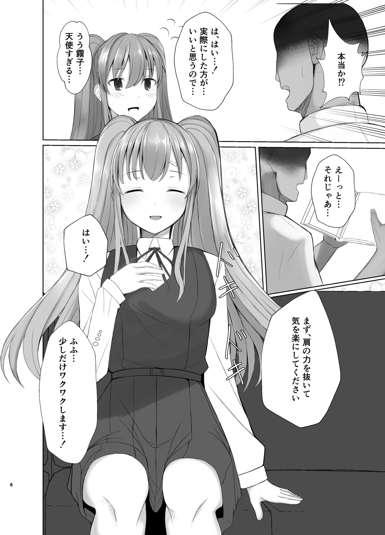 霧子に催眠で医療行為と称してエッチなことをする本 page 5 full