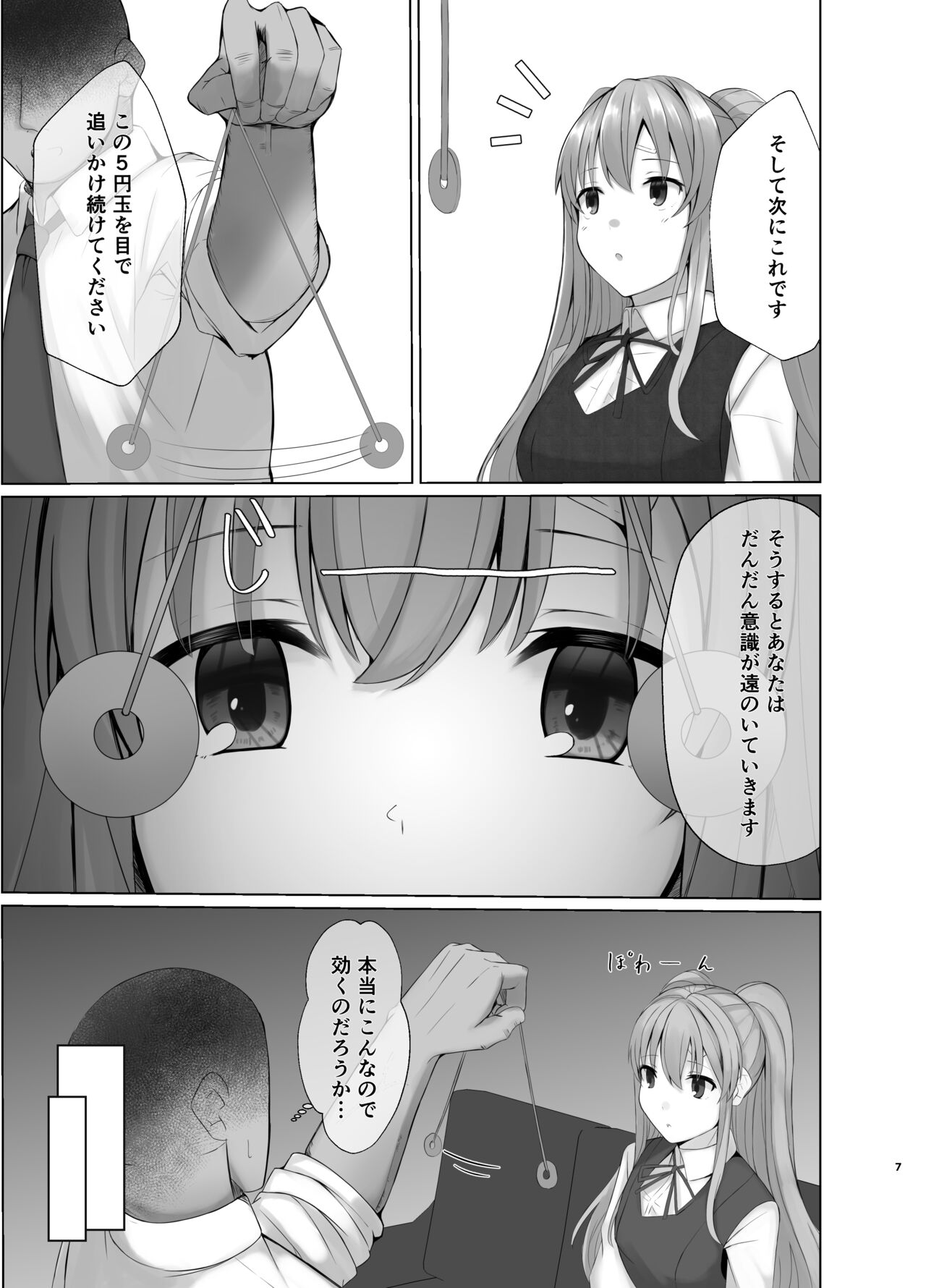 霧子に催眠で医療行為と称してエッチなことをする本 page 6 full